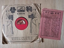 Rare China Chinese 78rpm HMV P16245 -           with original lyric