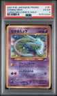 2001 POKEMON JAPANESE PROMO COROCORO COMICS HOLOFOIL #151 SHINING MEW PSA 4