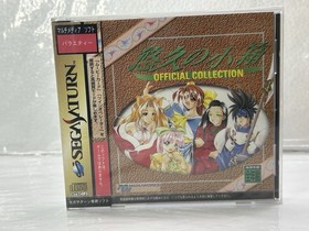 Sealed New ~ Sega Saturn Yuukyuu no Kobako: Official Collection Japan ntsc-j