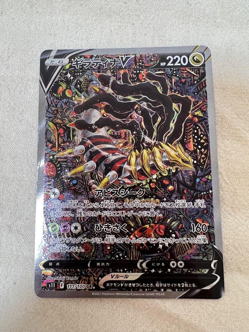 【psa10】ギラティナV SR: SA[S11 111/100] s-l400.jpg