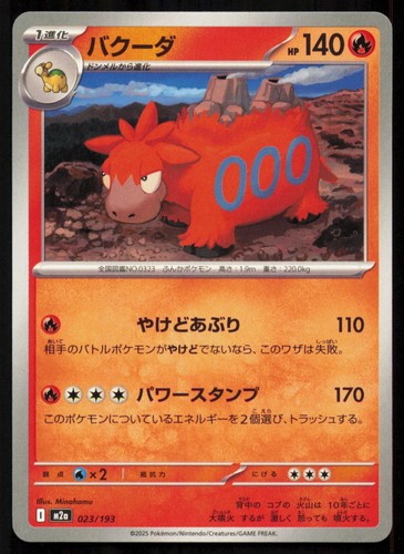 Camerupt 023/193 MEGA Dream ex Japanese Pokemon NM/M