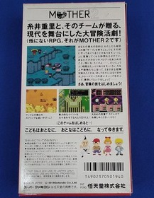 MOTHER2 Giygas Counterattack Famicom Software Japan 2n