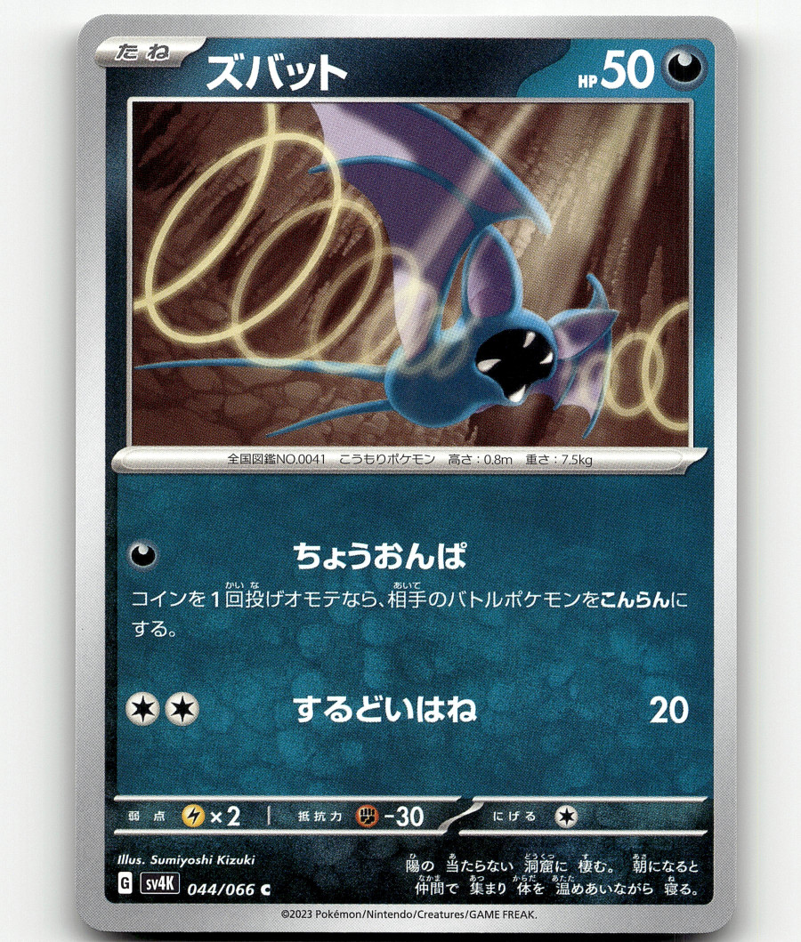 Pokemon - Zubat 44/66 - Ancient Roar - Japanese