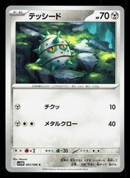 Ferroseed 063/086 White Flare
