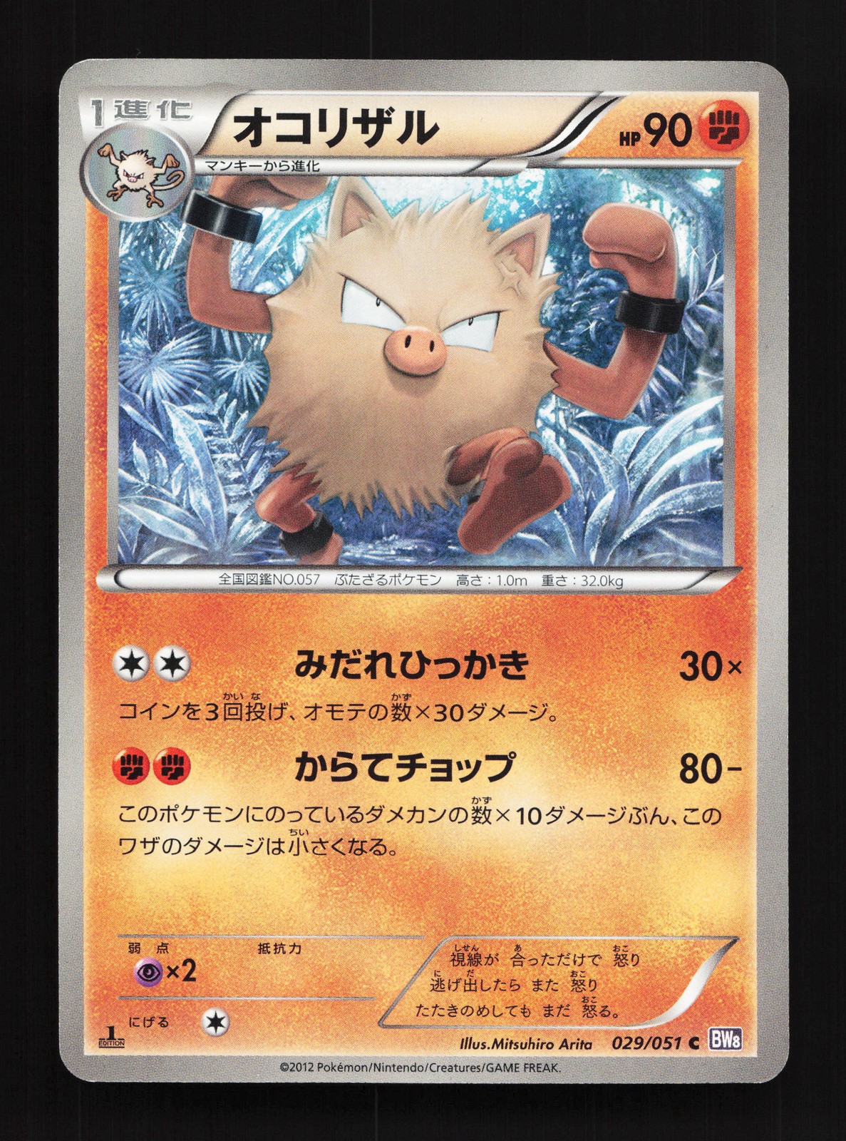 Primeape 029/051 Spiral Force NM 1st ED Japanese Pokemon Card TCG