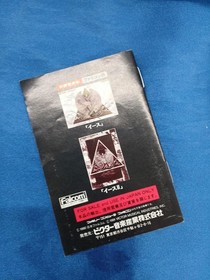 Victor Music Industry Ys Iii Vfr-Q8-12 Famicom Software Krw05