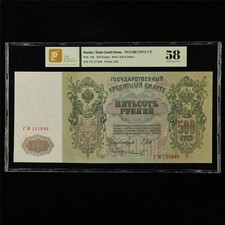 1912 Russia State Credit Notes 500 Rubles Pick#14b