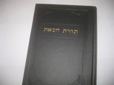 תורת חטאת TORAT CHATAT of REMA Rabbi Moshe Isserlis & commentary Minchat Yaakov