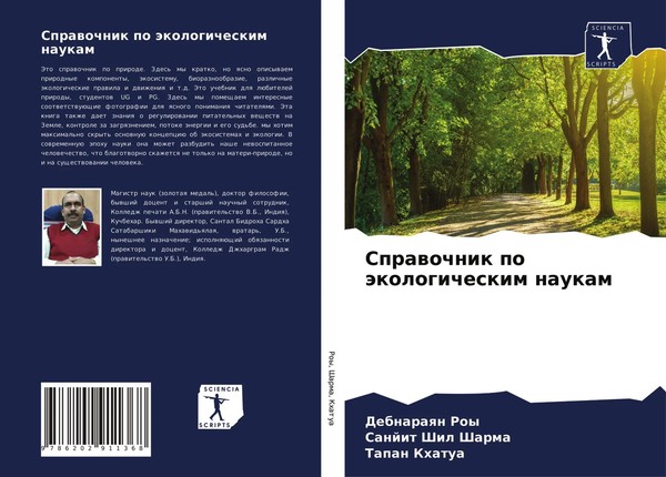 Debnaraqn Roy (U. A.) | Sprawochnik Po äKologicheskim Naukam | Taschenbuch-image