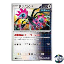 Iron Jugulis 628/742 MC Start Deck 100 Battle Collection Pokemon Card Japanese