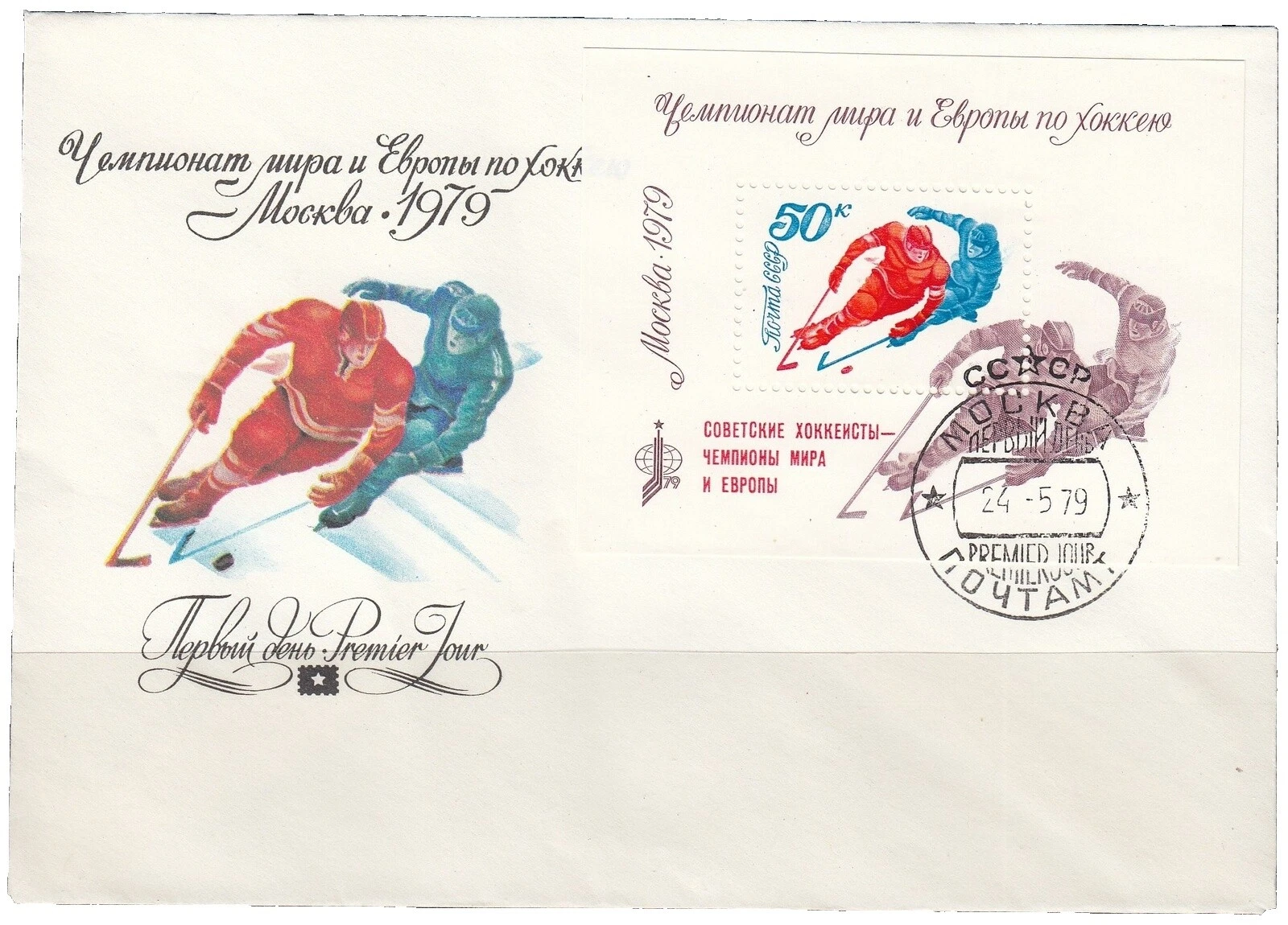Hockey Sobre de primer día ruso y sellos de la Unión Soviética