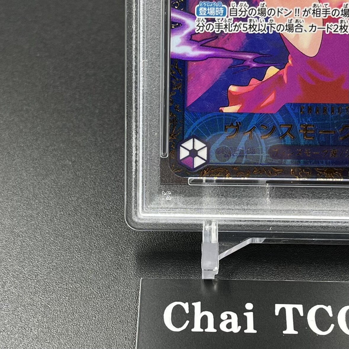 PSA 10 Vinsmoke Reiju Flagship Battle Promo OP06-069 ONE