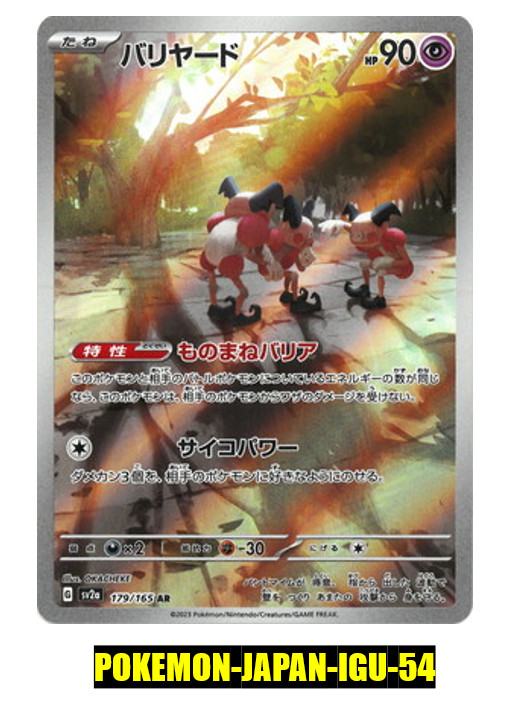 Mr. Mime AR 179/165 SV2a Pokémon Card 151 - Pokemon Card Japanese　NM