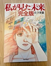 The Future I Saw Published by Tatsuki Ryo Rare Book