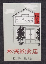  Old Matchbox  label  Japan BN127385 House 