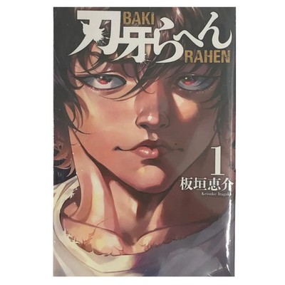 Baki Rahen Volume 1-2 Manga English Loose Set Manga Comic New by Itagaki Keisuke