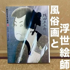 Japanese Art Book - Ukiyo-e & Genre Paintings in Bright Colors, 24 Pages Used