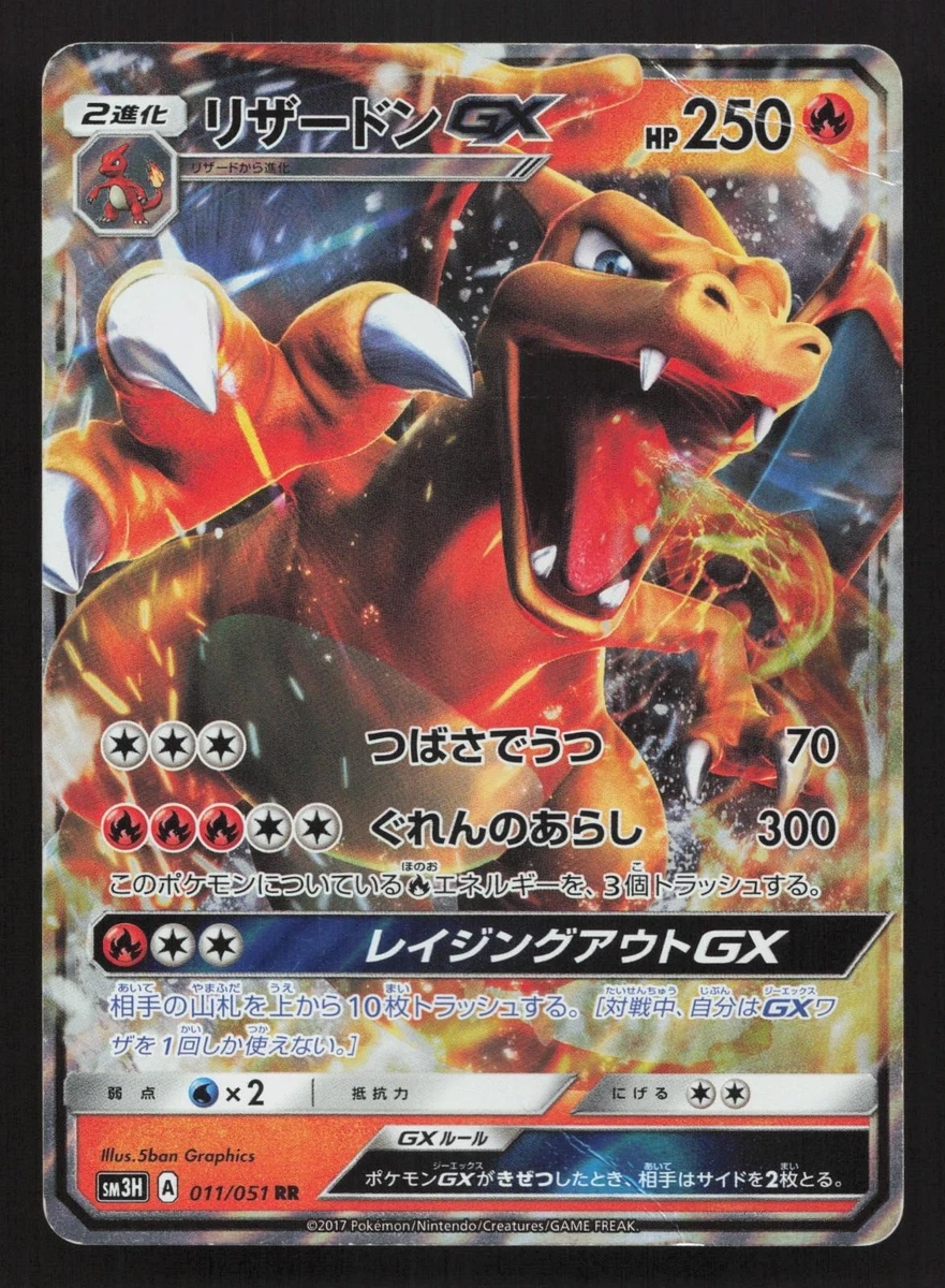 Charizard GX 011/051 Sm3h: to Have Seen the Battle Rainbow for