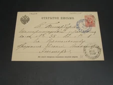 Russia 1889 postal card *19077