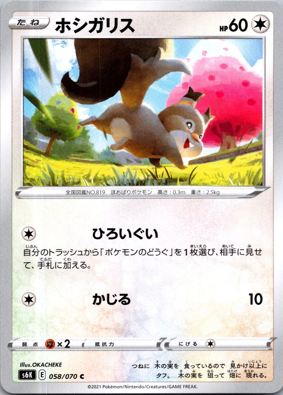Skwovet 058/070 R Jet Black Spirit Pokemon Japanese Near Mint