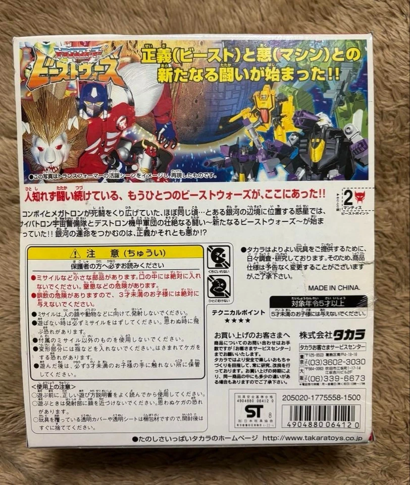 MANTIS C-20 TAKARA TRANSFORMERS BEAST WARS II NEW VINTAGE MANTERROR SECOND - Image 4 of 4