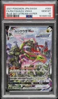 2021 #083 FULL ART/RAYQUAZA VMAX-HYPER PSA 10