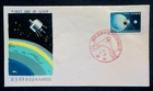 Japan Stamps 1967 FDC SC # 904 - Lani Bird 2 Satellite, Unaddressed