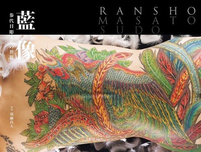 Japanese Tattoo BOOK Irezumi Yakuza MASATO SUDO RANSHO From Japan New