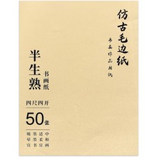 Traditional Bamboo Xuan Calligraphy Rice Paper, 50 Sheets, 13.4 x 27.2 Inch, for