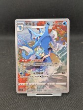 Pokemon Kingdra Illustration Rare CS3BC 123/122 Simplified Chinese AR NM
