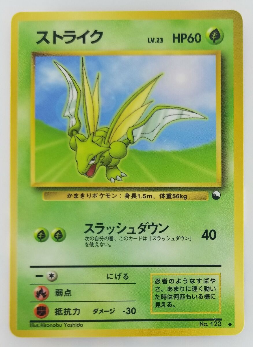ポケモン - ishiken69 Rocket's Scyther pokemon card japanese Gym Set No. 123 Rare