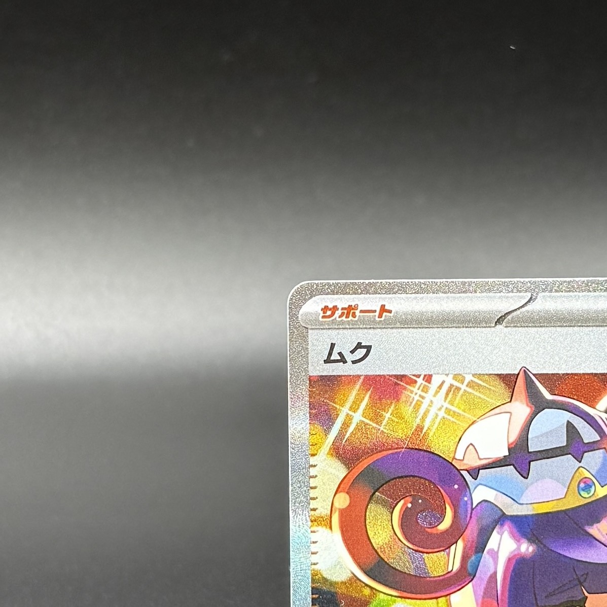 Gwynn SAR 117/081 M5 Abyss Eye Pokemon Card Japanese 2026 NM | eBay UK