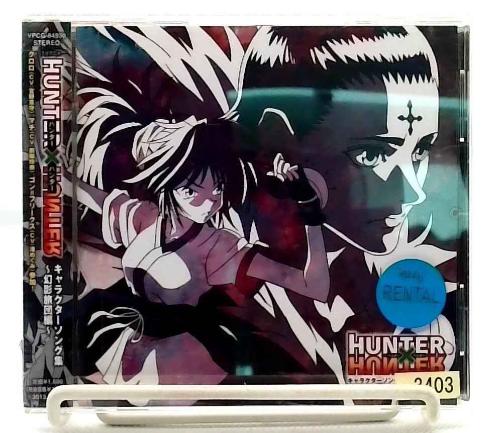 ハンター×ハンター Next episode scean3 幻影旅団 CD 幻影旅団CD ハンター×ハンター Next episode scean3 幻影旅団 CD 幻影旅団CD