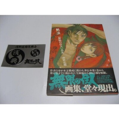 Art Book Hiroaki Samura Mugen no juunin Blade of the Immortal