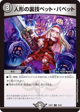 Duema DM24EX1 76/89 Puppet Tricks Pet Puppet (C Common) Super Thanksgiving Fanta