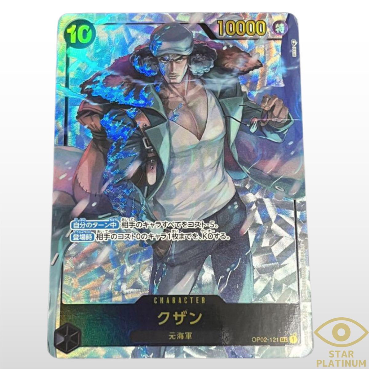 Kuzan SEC OP02-121 Parallel Japanese ONE PIECE Card Game Paramount