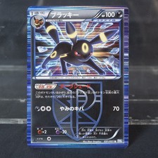 [MP] Umbreon 031/051 BW  Holo Pokemon Card TCG Japanese