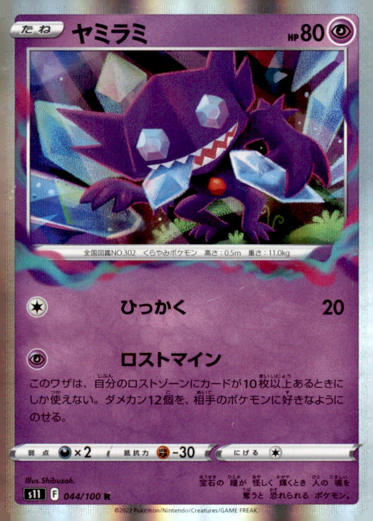 Sableye 044/100 Rare S11: Lost Abyss Pokemon Holo Moderately Played