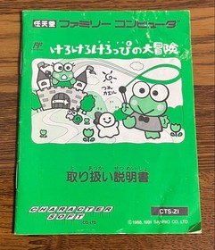 Hako Kero Kero Keroppi's Great Adventure Famicom FC with application ticket #531