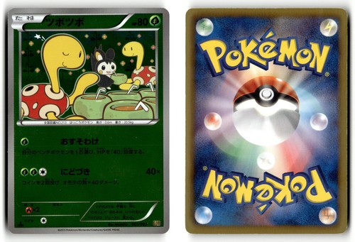 Shuckle 001/093 Reverse Holo 1st Edition EX Battle Boost Japanese Pokemon Card