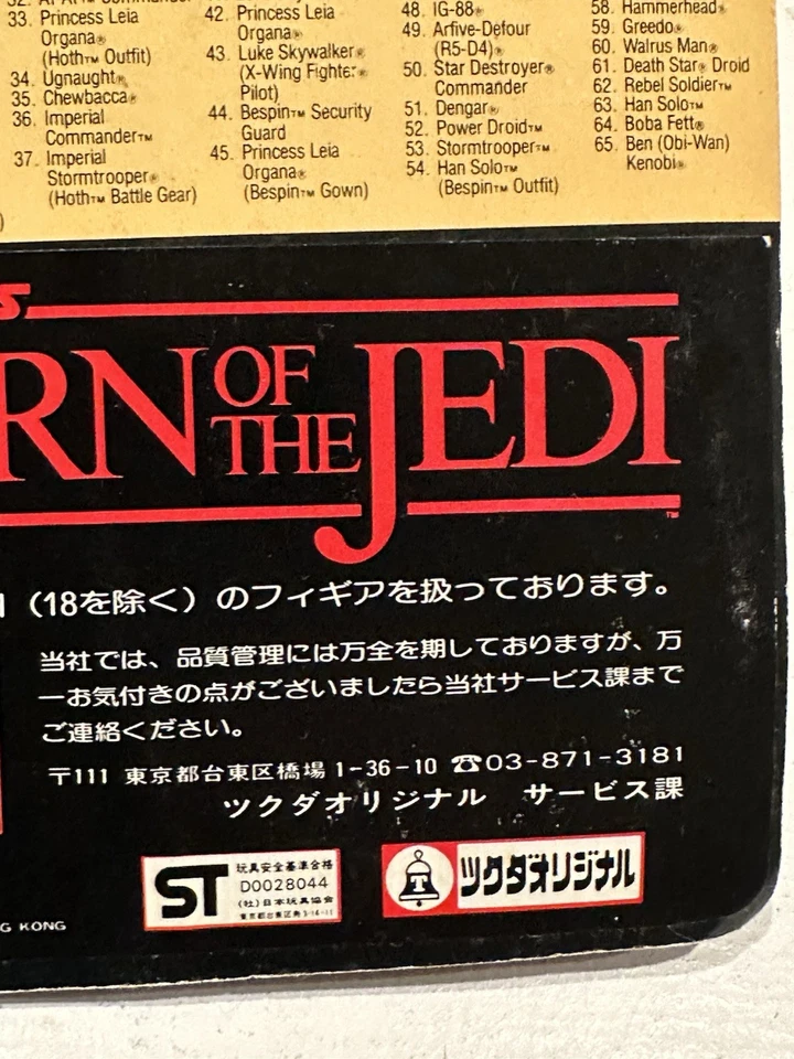 De colección Star Wars Ree-Yees Sin usar, en caja 65-Back Japón Kenner Tsukuda 1983 ROTJ sin perforar Foto 4 de 4