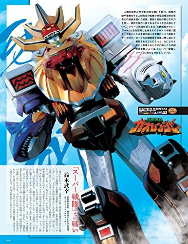 Super Sentai Official Mook 21st Century 1 Hyakujuu Sentai Super Sentai Official Mook 21st Century 1 Hyakujuu Sentai
