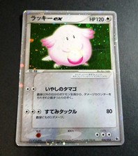 【PSA10】 ラッキーex 036/055 1st いやしのタマゴ Chansey ex 036/055 Adv Expansion Pack for sale | eBay