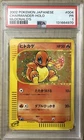 🔥2002 Pokemon Japanese McDonald’s Charmander Holo 004/018 PSA 1 PR Rare🔥
