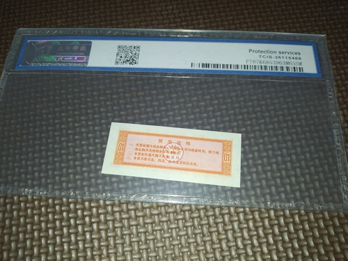 1972 Hebei Province Local Food Stamps/Coupon 河北省地方粮票壹市两 (天印评级TCIS-66EPQ) - Picture 4 of 4