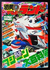 1976 SHOGUN WARRIORS UFO ROBOT GRENDIZER JAPAN KID BOOK POPY CHOGOKIN MEGA RARE