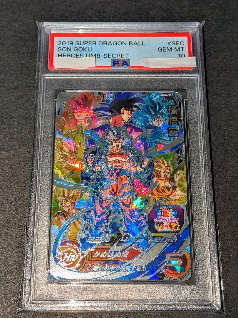 2019 スーパードラゴンボール 孫悟空 UM8-SECRET グレード10 PSA10 2019 Super Dragon Ball Heroes SON GOKU UM8-SEC GEM