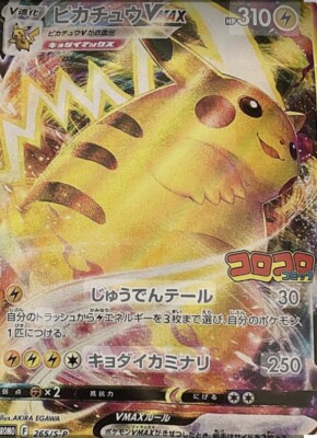 psa10ピカチュウVMAX FA 2022年 COROCORO COMIC PSA10】ピカチュウ VMAX コロコロコミック PSA10 - メルカリ