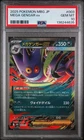 2025 POKEMON JPN MBG-MEGA STARTER SET MEGA GENGAR EX #003 MEGA GENGAR EX PSA 10