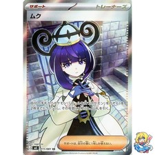 Gwynn SR 111/081 Abyss Eye M5 2026 Pokemon Ca...